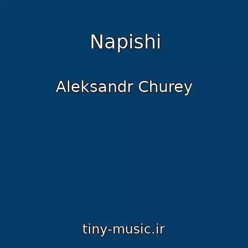 کاور آهنگ Napishi از Aleksandr Churey