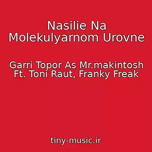 کاور آهنگ Nasilie Na Molekulyarnom Urovne از Garri Topor As Mr.makintosh Ft. Toni Raut, Franky Freak