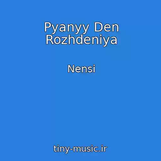 کاور آهنگ Pyanyy Den Rozhdeniya از Nensi
