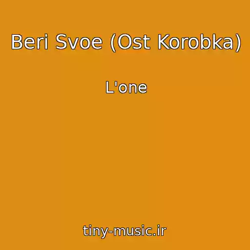 کاور آهنگ Beri Svoe (Ost Korobka) از L'one