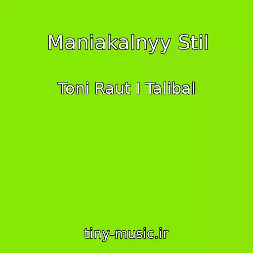 کاور آهنگ Maniakalnyy Stil از Toni Raut I Talibal