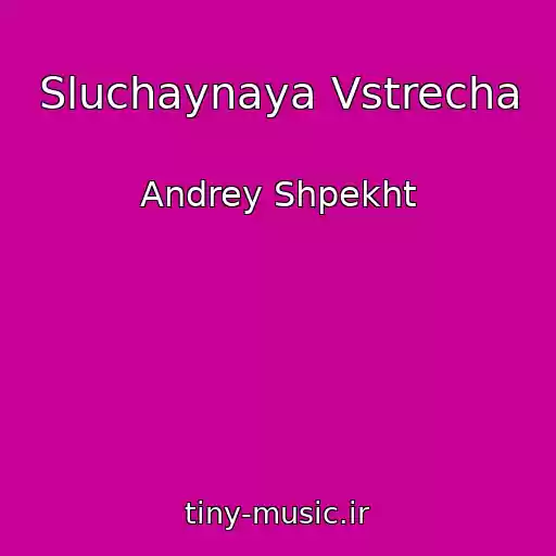 کاور آهنگ Sluchaynaya Vstrecha از Andrey Shpekht