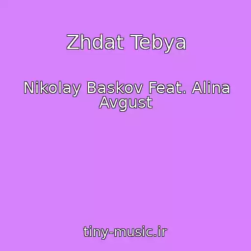 کاور آهنگ Zhdat Tebya از Nikolay Baskov Feat. Alina Avgust