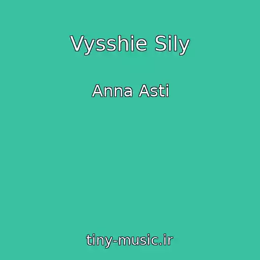کاور آهنگ Vysshie Sily از Anna Asti