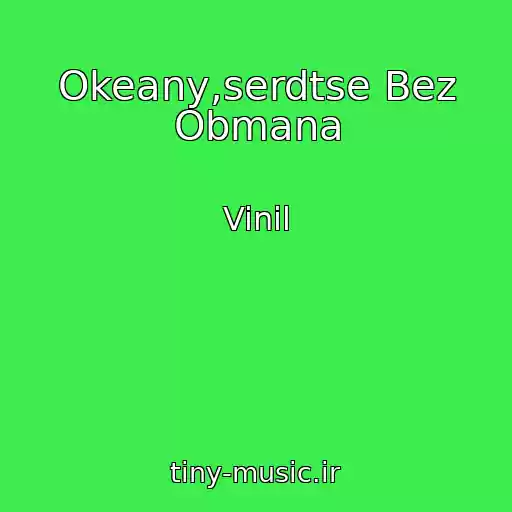 کاور آهنگ Okeany,serdtse Bez Obmana از Vinil