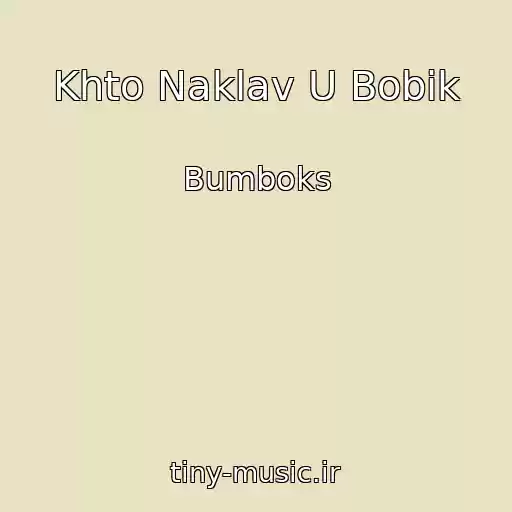 کاور آهنگ Khto Naklav U Bobіk از Bumboks