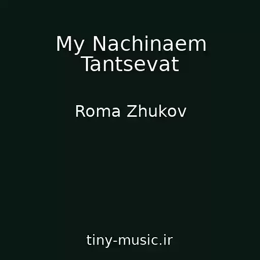 کاور آهنگ My Nachinaem Tantsevat از Roma Zhukov