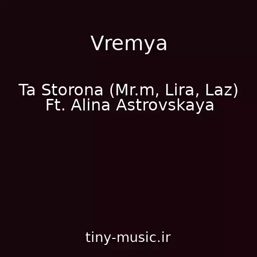 کاور آهنگ Vremya از Ta Storona (Mr.m, Lira, Laz) Ft. Alina Astrovskaya