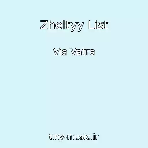 کاور آهنگ Zheltyy List از Via Vatra