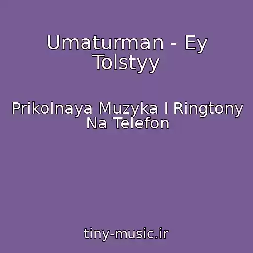 کاور آهنگ Umaturman - Ey Tolstyy از Prikolnaya Muzyka I Ringtony Na Telefon