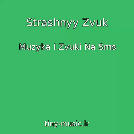 کاور آهنگ Strashnyy Zvuk از Muzyka I Zvuki Na Sms
