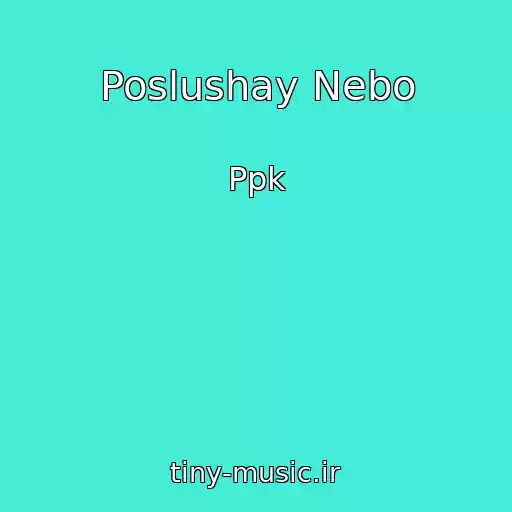 کاور آهنگ Poslushay Nebo از Ppk