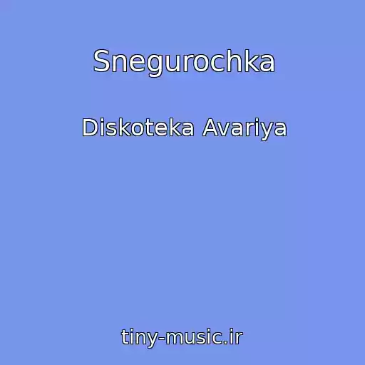 کاور آهنگ Snegurochka از Diskoteka Avariya