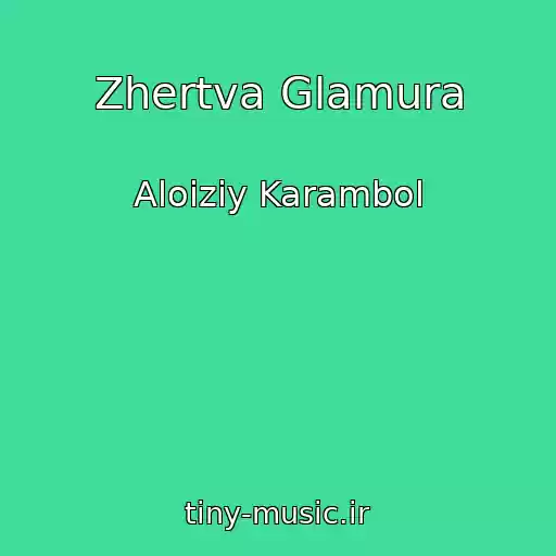 کاور آهنگ Zhertva Glamura از Aloіzіy Karambol