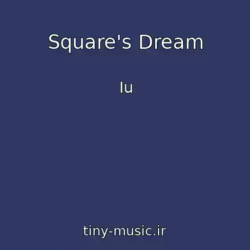 کاور آهنگ Square's Dream از Iu