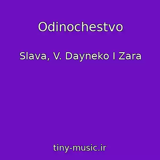 کاور آهنگ Odinochestvo از Slava, V. Dayneko I Zara