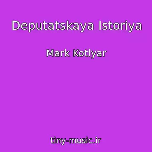 کاور آهنگ Deputatskaya Istoriya از Mark Kotlyar