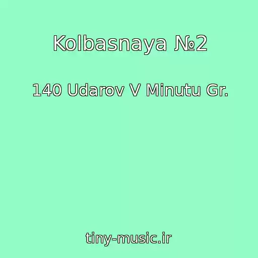 کاور آهنگ Kolbasnaya №2 از 140 Udarov V Minutu Gr.
