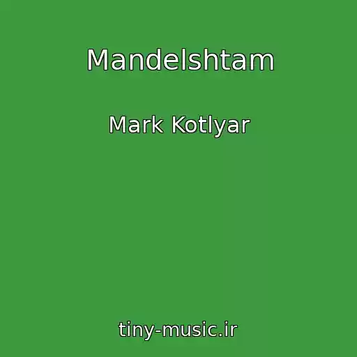 کاور آهنگ Mandelshtam از Mark Kotlyar