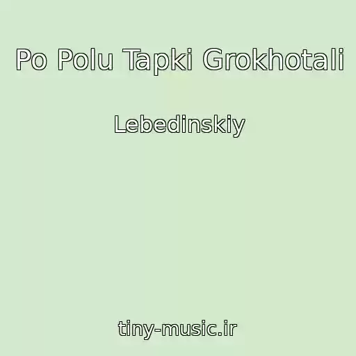کاور آهنگ Po Polu Tapki Grokhotali از Lebedinskiy