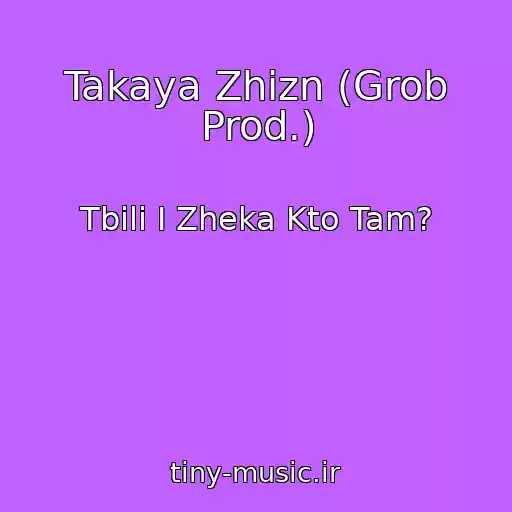 کاور آهنگ Takaya Zhizn (Grob Prod.) از Tbili I Zheka Kto Tam?