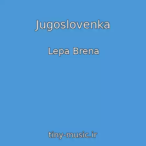 کاور آهنگ Jugoslovenka از Lepa Brena