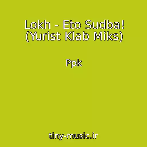 کاور آهنگ Lokh - Eto Sudba! (Yurist Klab Miks) از Ppk