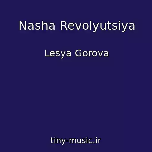 کاور آهنگ Nasha Revolyutsiya از Lesya Gorova
