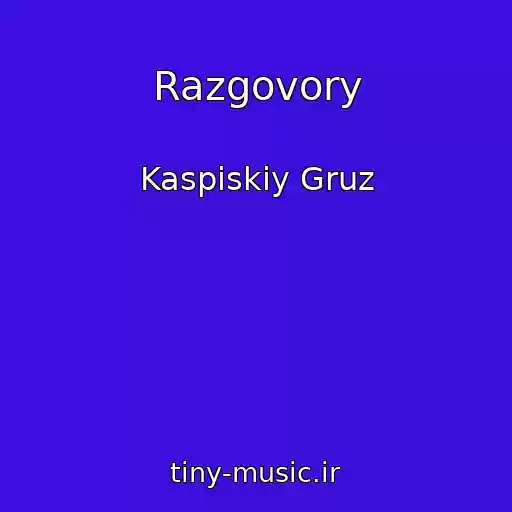 کاور آهنگ Razgovory از Kaspiskiy Gruz