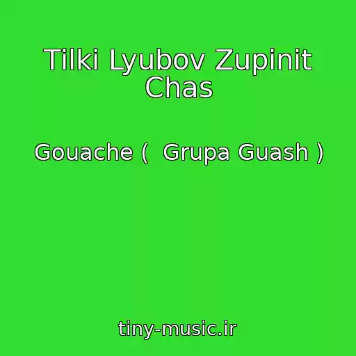 کاور آهنگ Tіlki Lyubov Zupinit Chas از Gouache (  Grupa Guash )