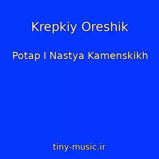 کاور آهنگ Krepkiy Oreshik از Potap I Nastya Kamenskikh