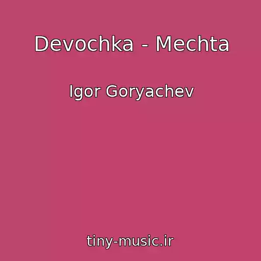 کاور آهنگ Devochka - Mechta از Igor Goryachev