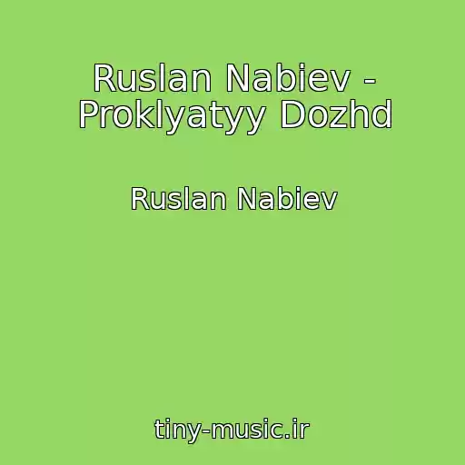 کاور آهنگ Ruslan Nabiev - Proklyatyy Dozhd از Ruslan Nabiev