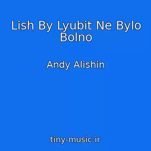 کاور آهنگ Lish By Lyubit Ne Bylo Bolno از Andy Alishin