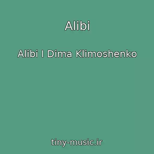 کاور آهنگ Alibi از Alibi I Dima Klimoshenko