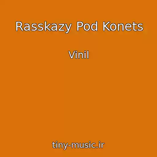 کاور آهنگ Rasskazy Pod Konets از Vinil