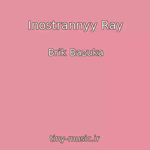 کاور آهنگ Inostrannyy Ray از Brik Bazuka