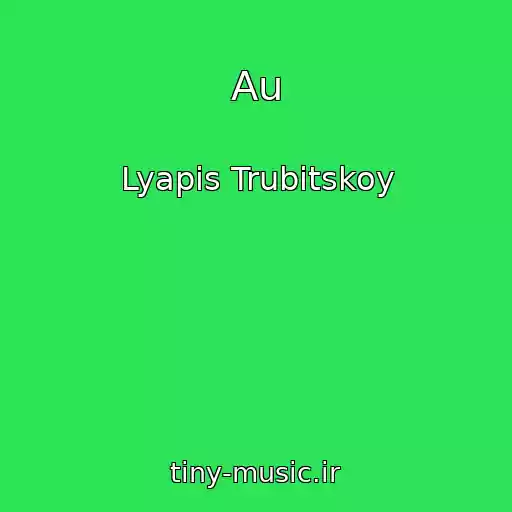 کاور آهنگ Au از Lyapis Trubitskoy