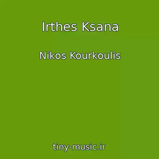 کاور آهنگ Irthes Ksana از Nikos Kourkoulis