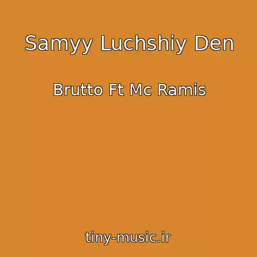 کاور آهنگ Samyy Luchshiy Den از Brutto Ft Mc Ramis