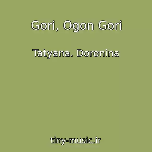 کاور آهنگ Gori, Ogon Gori از Tatyana. Doronina