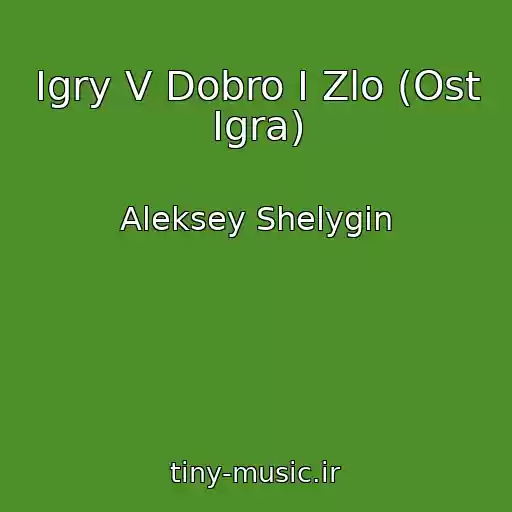 کاور آهنگ Igry V Dobro I Zlo (Ost Igra) از Aleksey Shelygin