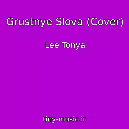 کاور آهنگ Grustnye Slova (Cover) از Lee Tonya