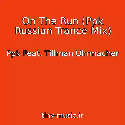 کاور آهنگ On The Run (Ppk Russian Trance Mix) از Ppk Feat. Tillman Uhrmacher