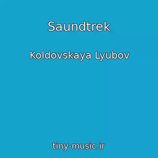 کاور آهنگ Saundtrek از Koldovskaya Lyubov