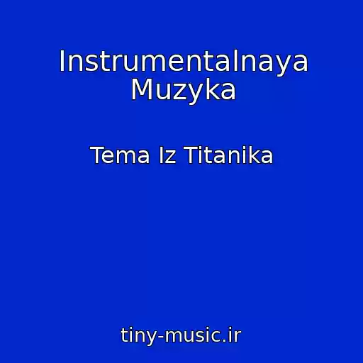 کاور آهنگ Instrumentalnaya Muzyka از Tema Iz Titanika
