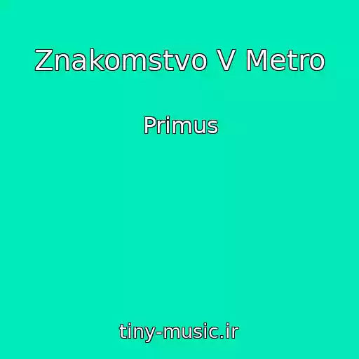 کاور آهنگ Znakomstvo V Metro از Primus