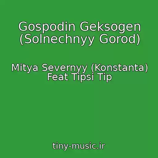 کاور آهنگ Gospodin Geksogen (Solnechnyy Gorod) از Mitya Severnyy (Konstanta) Feat Tipsi Tip