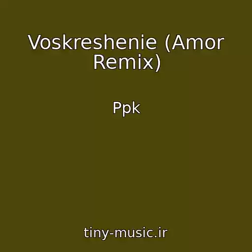 کاور آهنگ Voskreshenie (Amor Remix) از Ppk