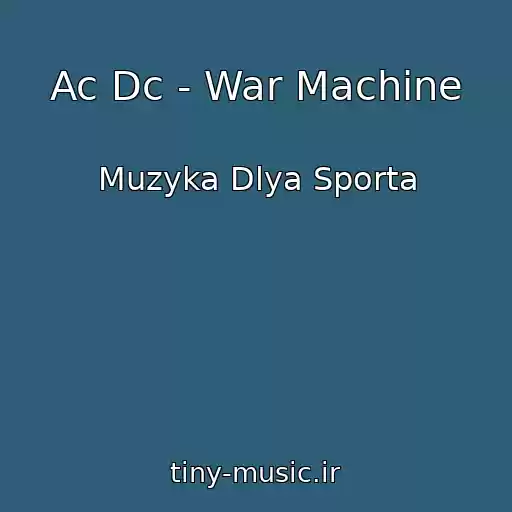 کاور آهنگ Ac Dc - War Machine از Muzyka Dlya Sporta